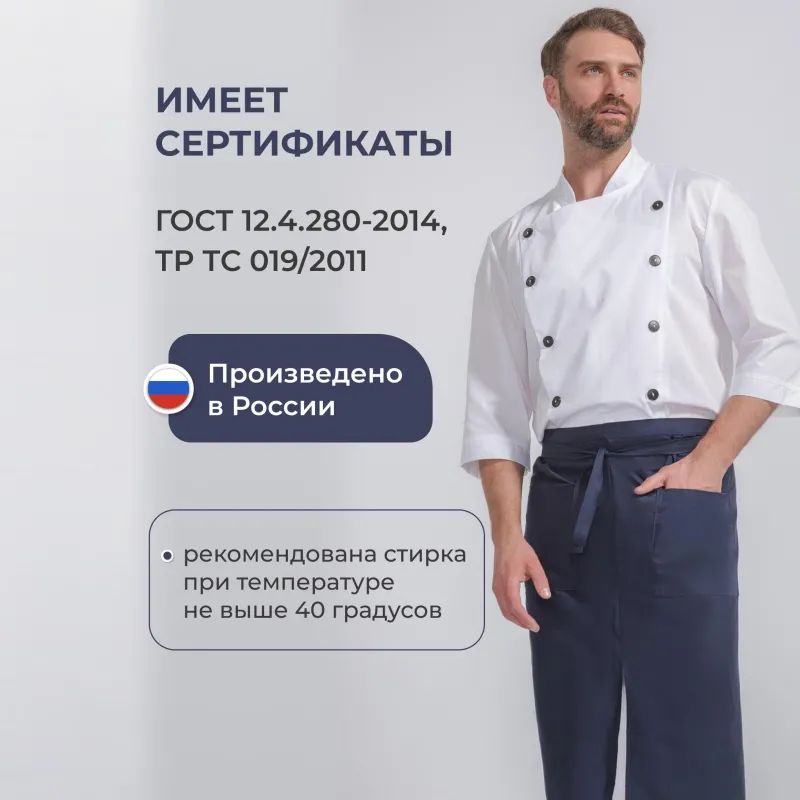 Фартук поварской универсальный синий