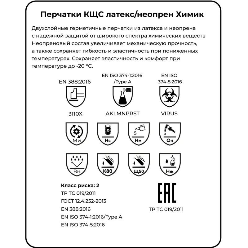 Перчатки защитные латекс/неопрен Manipula ХИМИК (LN-F-08) р.8-8,5 (М)