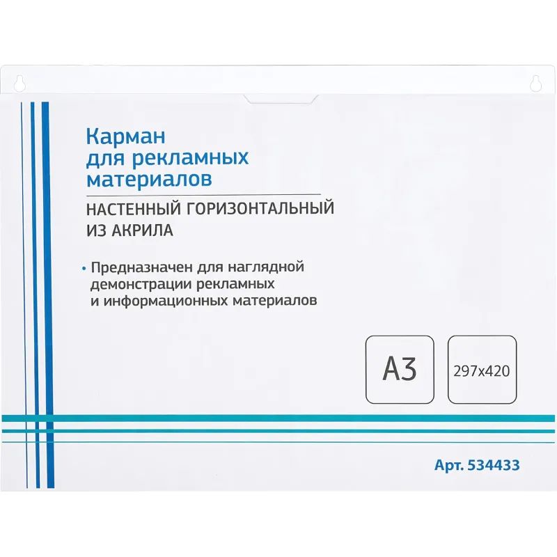 Карман настенный Attache А3 420х297мм горизонтальн