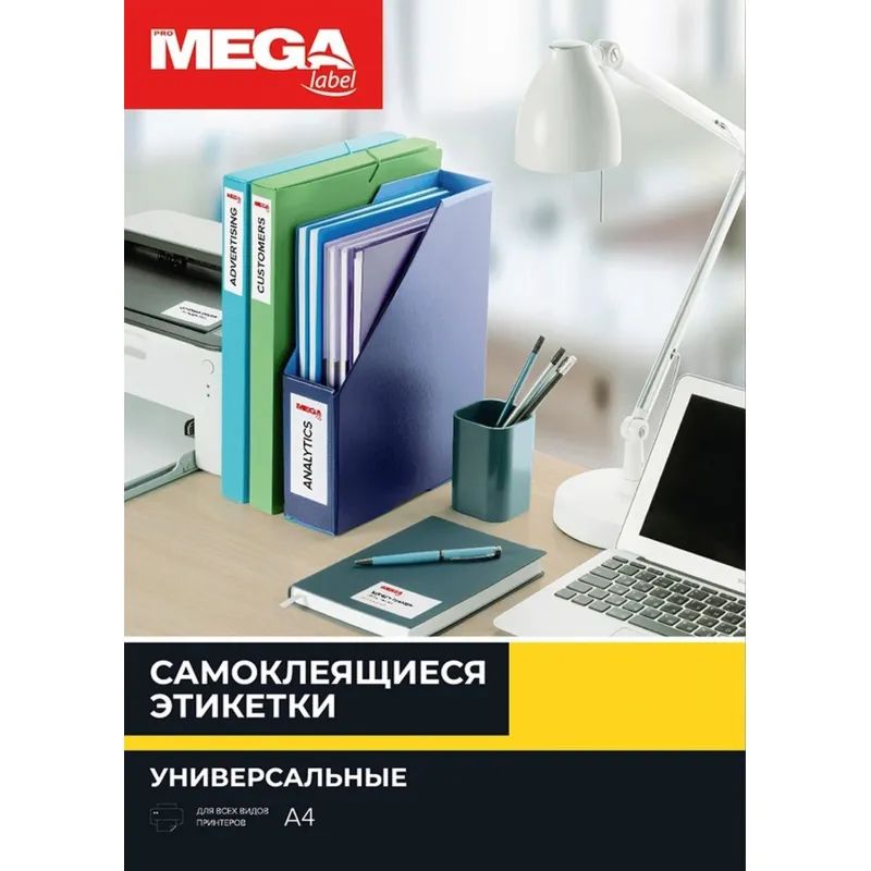 Этикетки самоклеящиеся 210х297мм,80г белая глянцевая (25л/уп)