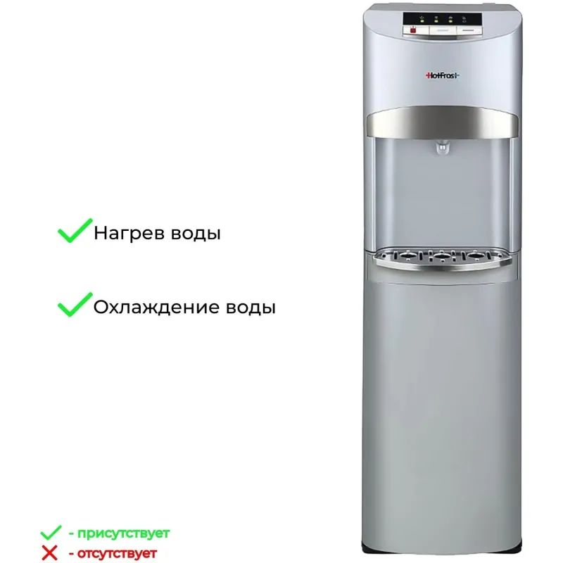 Кулер для воды HotFrost 45 AS