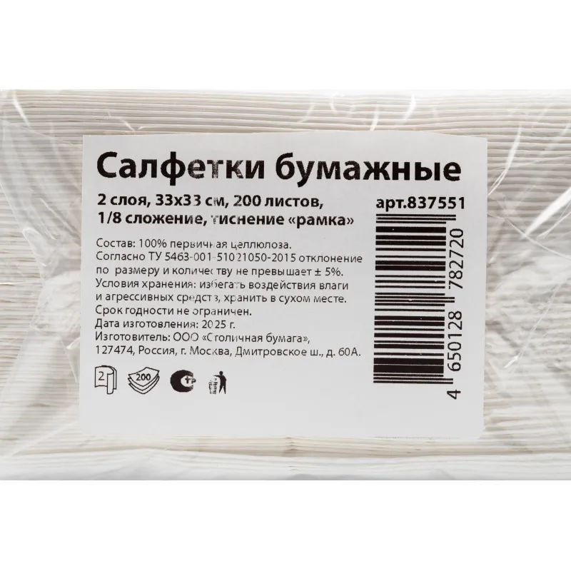 Салфетки бумажные 2 сл. 33х33 белые 1/8 слож 200 шт./уп