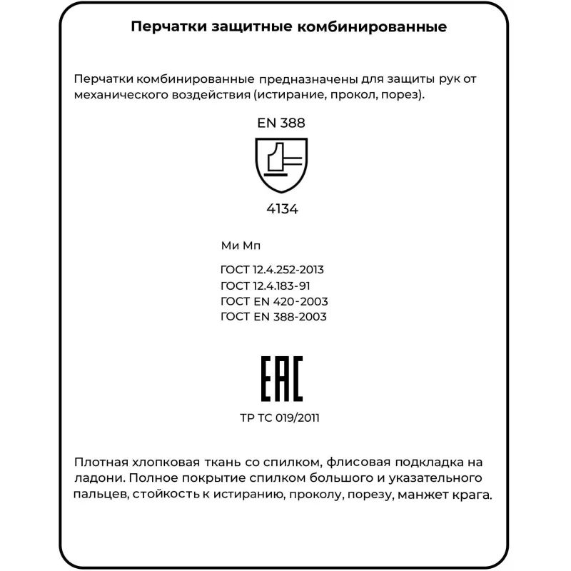 Перчатки защитные спилковые комбинированные