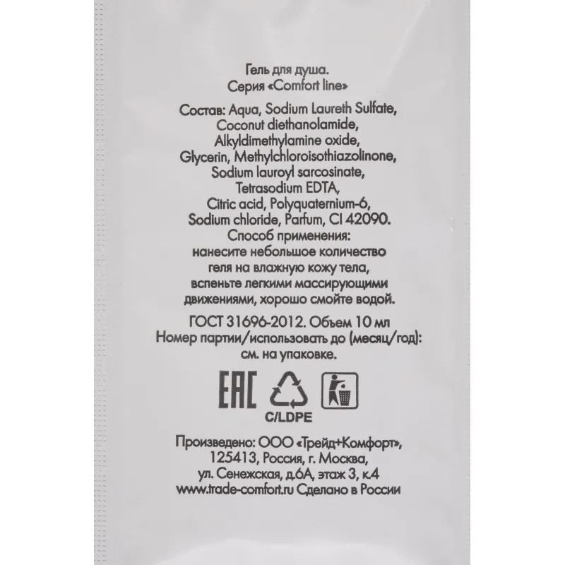 Гель для душа COMFORT LINE,саше 10 мл,500шт.
