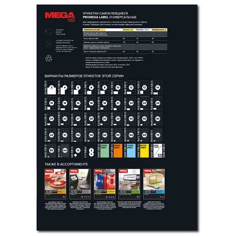 Этикетки самокл. ProMEGA Label BASIC 70х42.3 мм./21 шт. на лист. А4 (100л