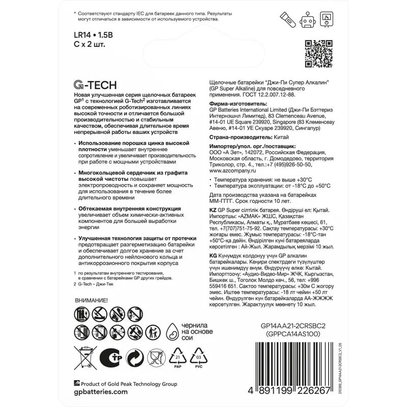 Батарейка GP Super C/LR14/14A 14A-2CR2/24AA21-2CRSBC2 алкалин. бл/2шт