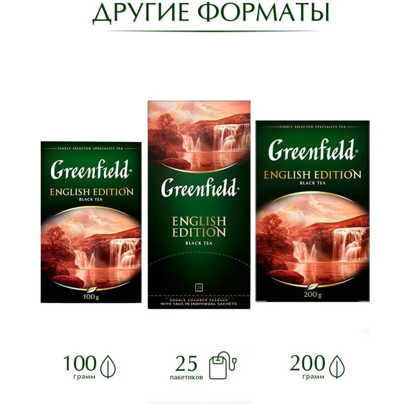 Чай Greenfield English Edition черный фольгир.100пак/уп