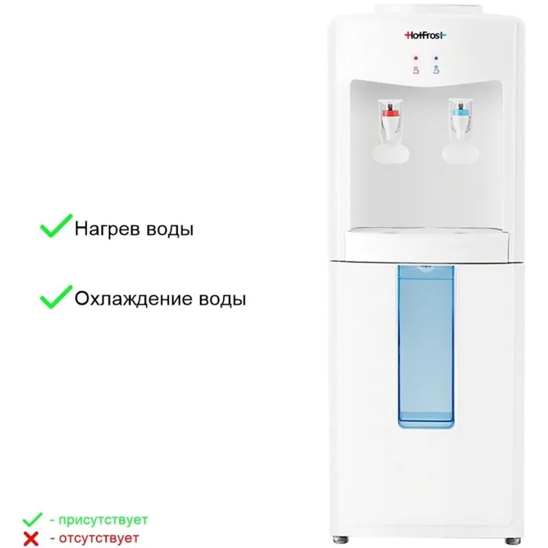 Кулер для воды HotFrost V 118 Е электронной охлаждение
