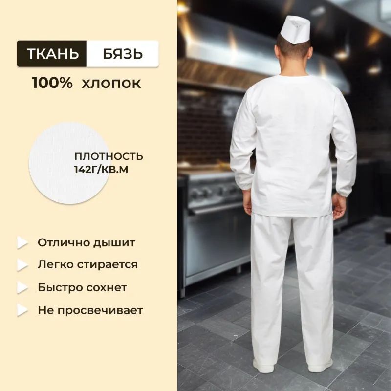 Костюм пекаря универсальный/у05-КБР дл.рук. (р.60-62) р.158-164