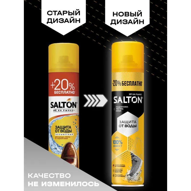 Пропитка для защиты обуви от воды SALTON 250мл+50мл 262585032
