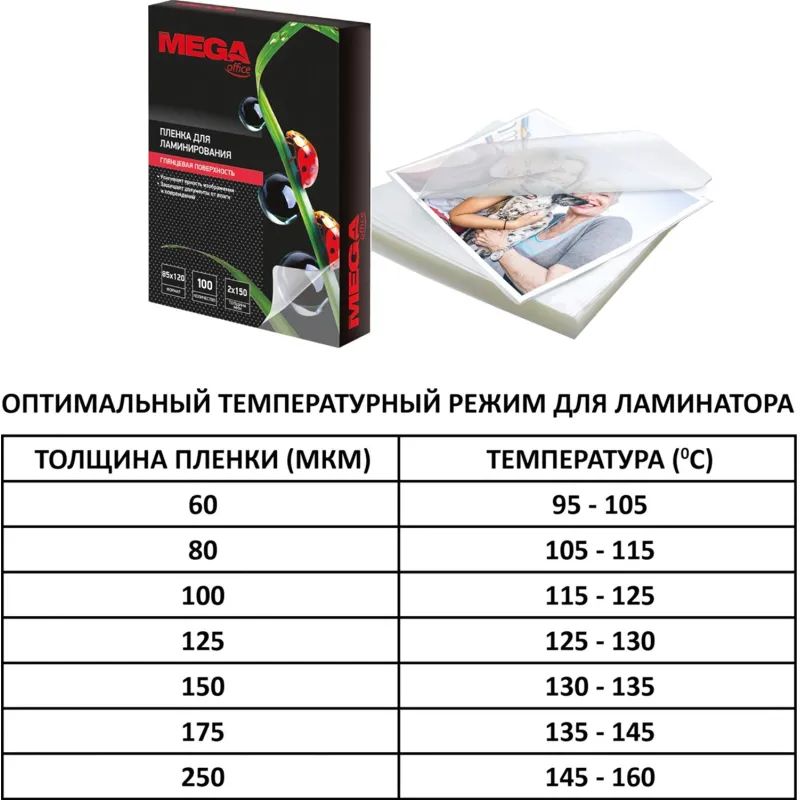 Пленка для ламинирования Promega office А4, 100мкм 100шт/уп.