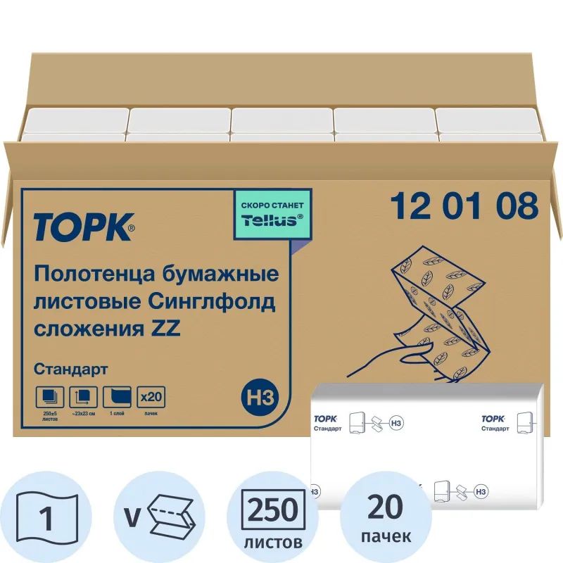 Полотенца бумажные д/держ. Торк Н3 Стандарт 1сл.250лx20пач/уп 120108