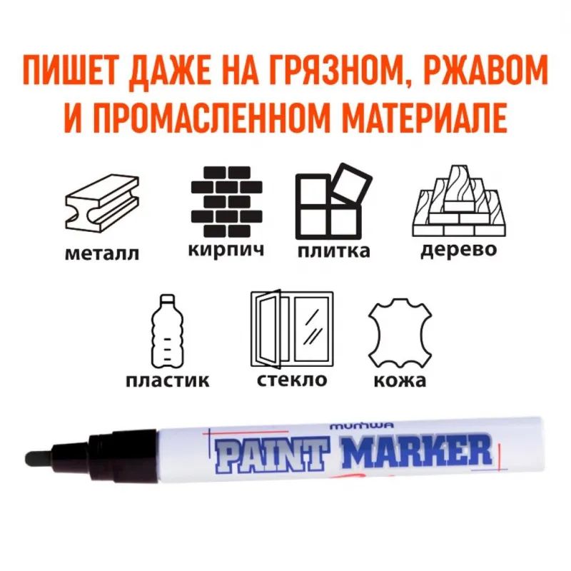 Маркер лаковый MunHwa 4 мм черный