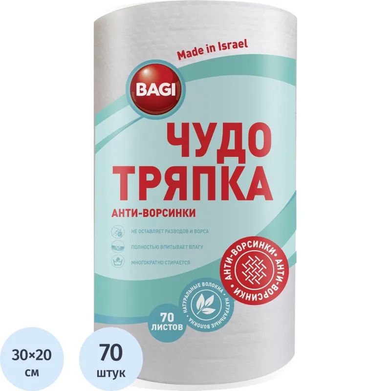 Салфетки хозяйственные Bagi ЧУДО ТРЯПКА спанлейс 45г/м2, 20х30см, 70л/рул
