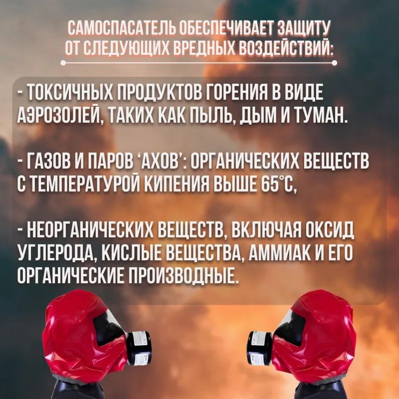 Самоспасатель БРИЗ-КАМА Бриз-3401(ГДЗК) картон