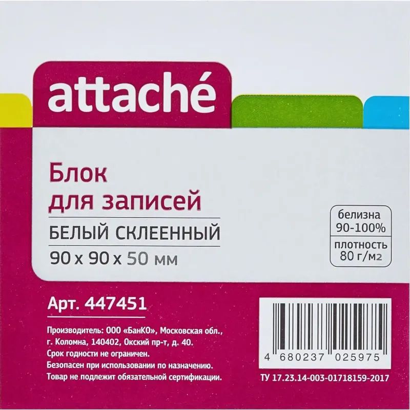 Блок для записей ATTACHE на склейке 9х9х5 белый блок 80г