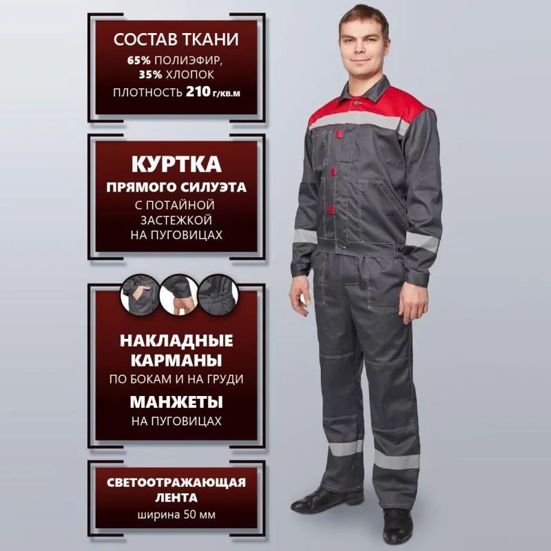 Костюм рабочий летний муж. л20-КПК сер/красн (р.48-50) 158-164 (Арсенал-СП)