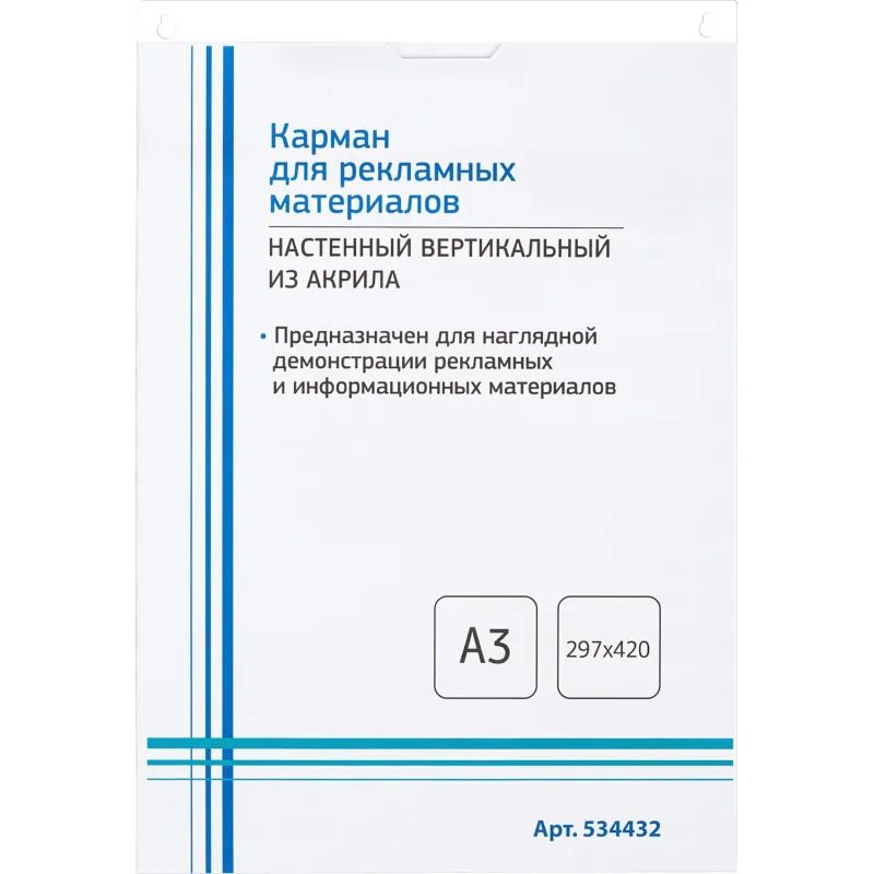 Карман настенный Attache А3 297х420мм вертикальный