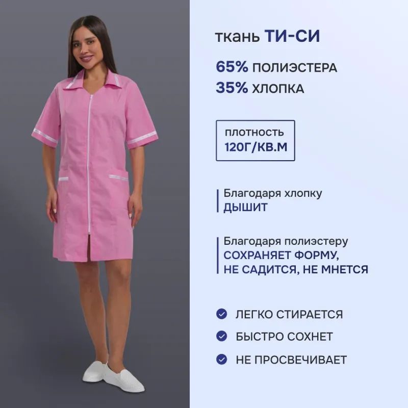Халат для медицинского персонала м09-ХЛ розовый (р.60-62) 158-164