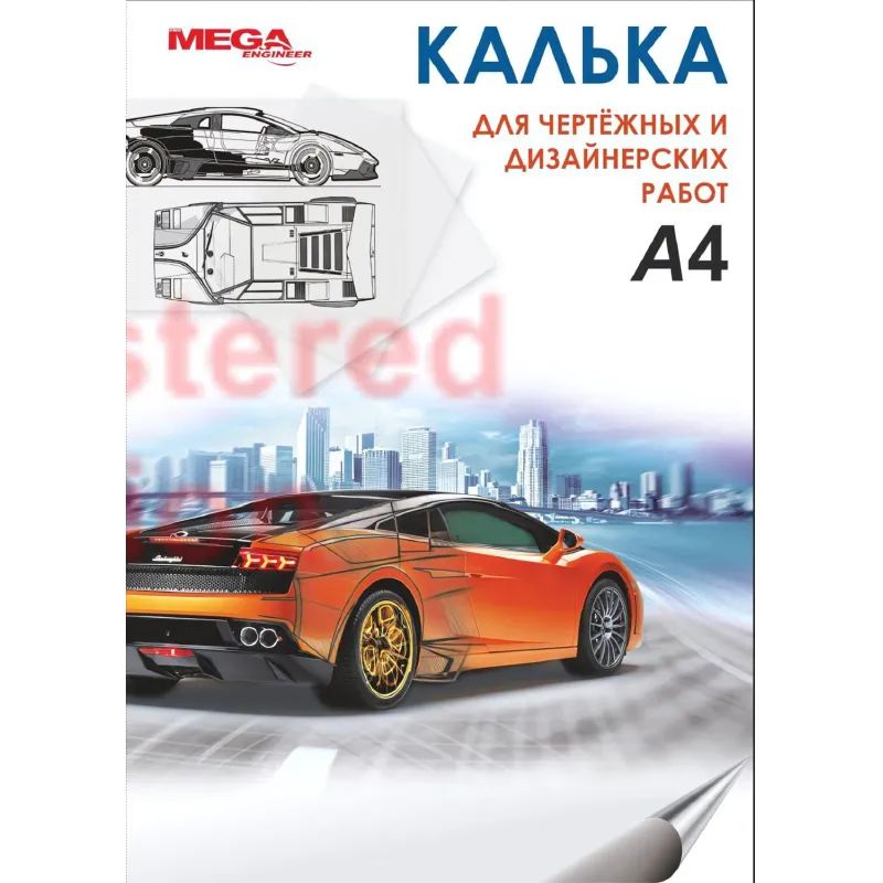 Калька ProMEGA Engineer (А4,пл.40гр.) 40л. в папкеА4,пл.40гр.) 40л. в папке