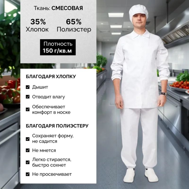 Брюки для пищевого производства универс. у17-БР (р.44-46) р.170-176