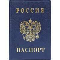 Обложка для паспорта вертикальная, синяя 2203.В-101