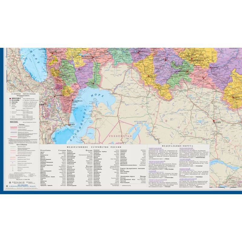 Карта настенная РФ политико-административная 1:3млн.,3,0х1,6м