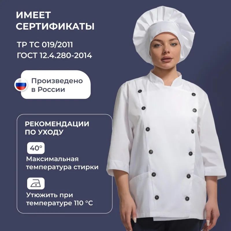 Куртка поварская универс. у14-КУ белая (р.44-46) р.182-188
