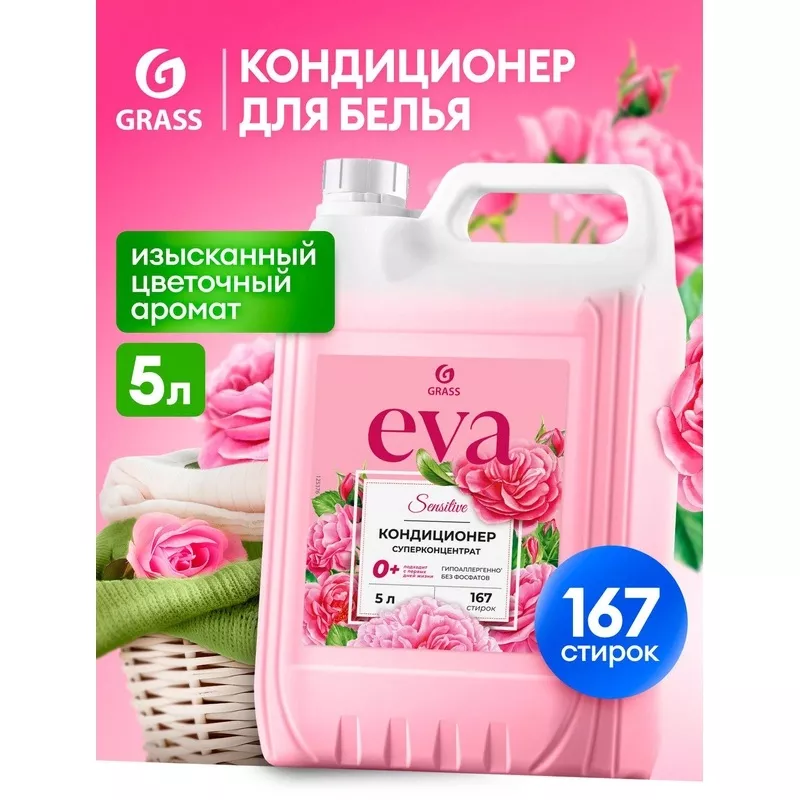 Профхим д/стирки кондиционер д/белья  Grass/EVA sensitive, 5кг