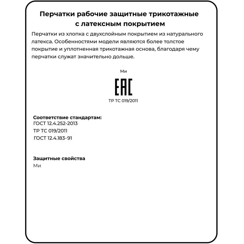 Перчатки защитные трикотажные с двойной латексной заливкой 13 класс