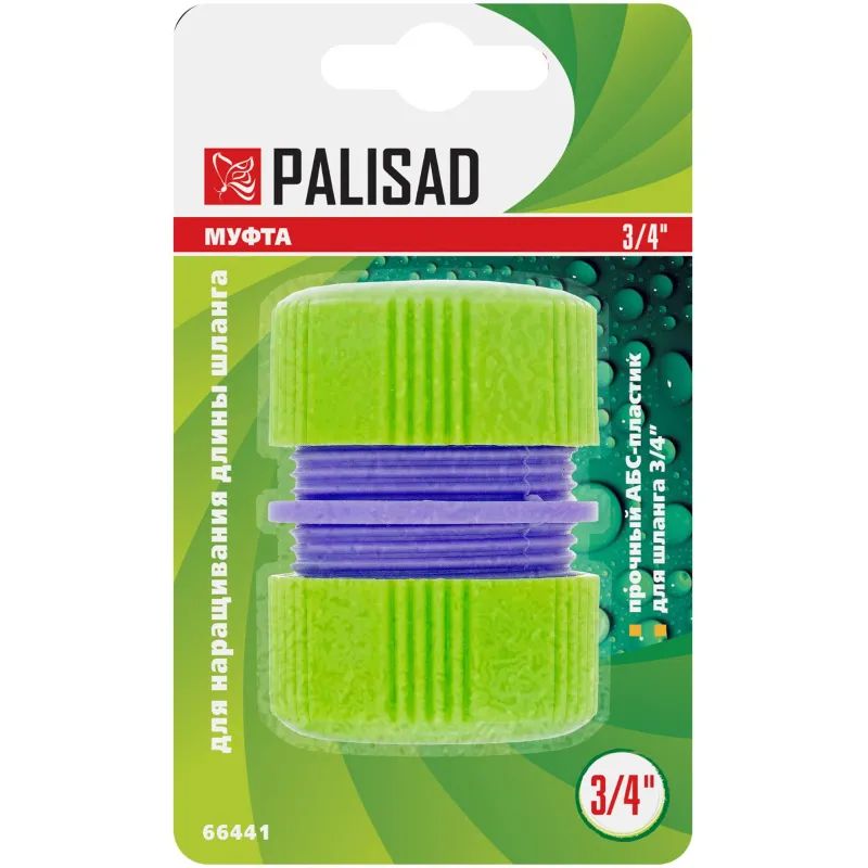 Соединитель для шланга, 3/4 пластмассов. PALISAD (66441)