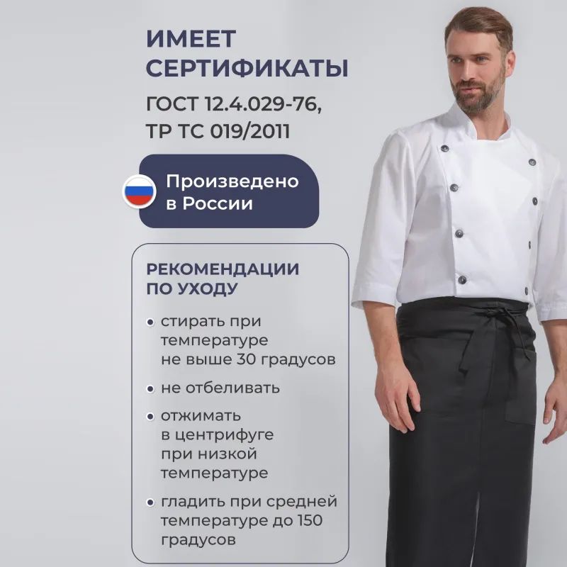 Фартук поварской универсальный черный