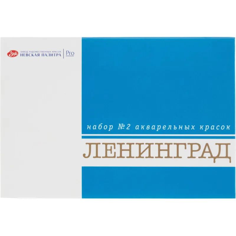 Краски акварельные Ленинград-2 16цв кюветы 2,5мл карт уп