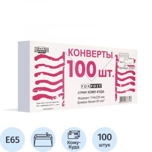 Конверт Куда-Кому E65 стрип ForPost 110х220 100шт/уп/1805