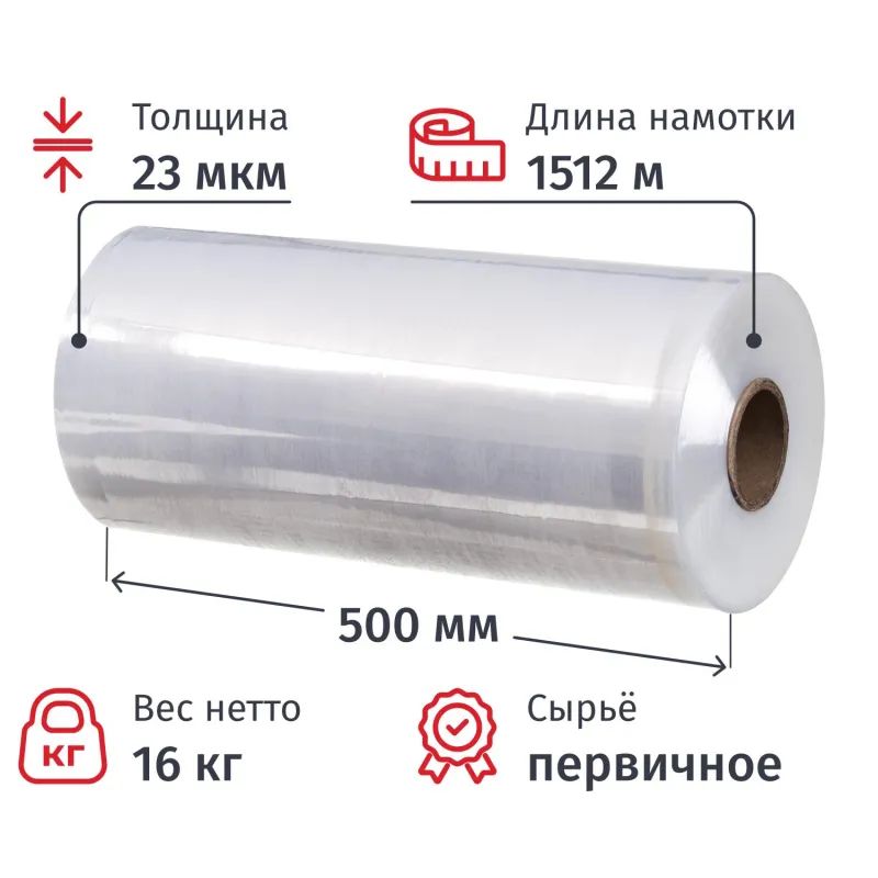 Стрейч-пленка перв.сыр для маш.уп 200-250% 23мкм 50см 1512м 16кг нетто