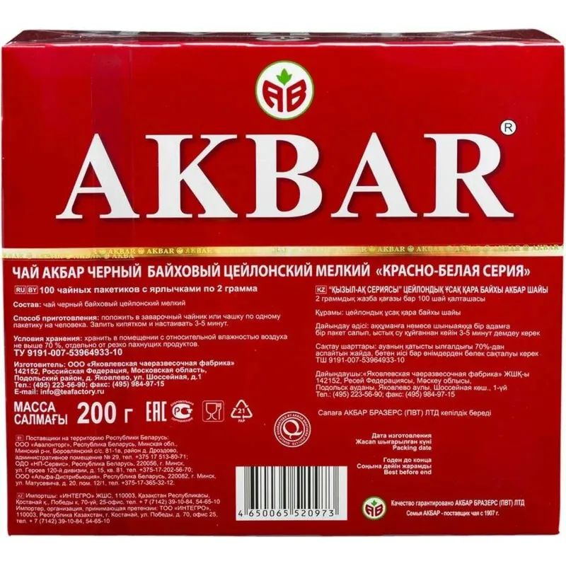 Чай Akbar Ceylon черный, 100 пакx2гр/уп
