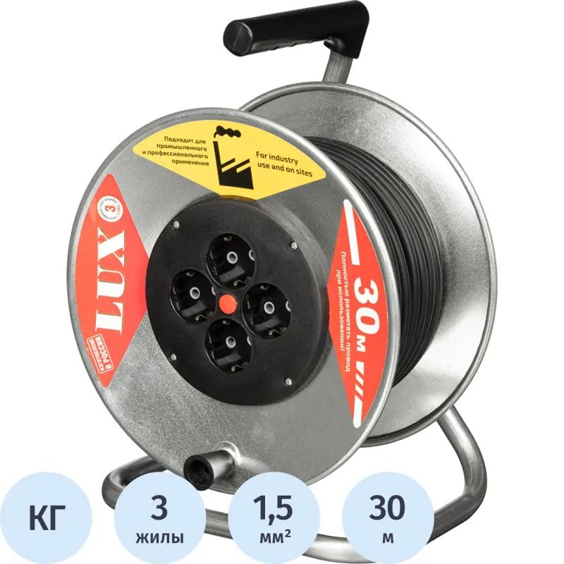 Удлинитель 30 м метал. катушка LUX КГ 3x1.5кв.мм,16А, 4 розетки с з/к44130