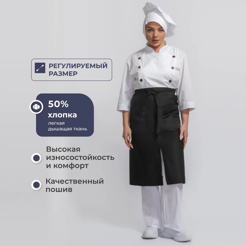 Фартук поварской универсальный черный