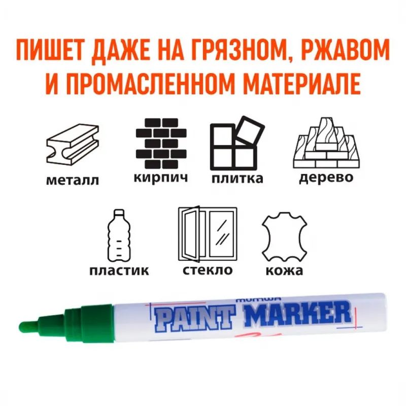 Маркер лаковый MunHwa 4 мм зеленый