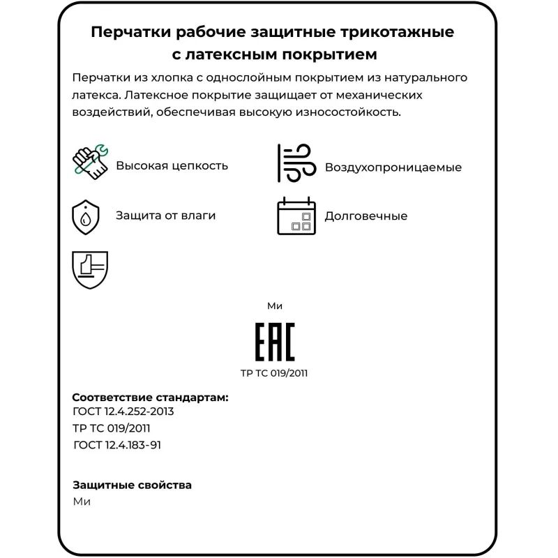 Перчатки защитные трикотажные с латексной заливкой 13 класс 10пар/уп