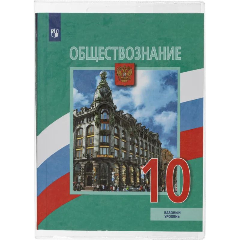 Набор обложек д/учеб.унив, 235х455,ПВХ,110мкм, 5 шт/уп