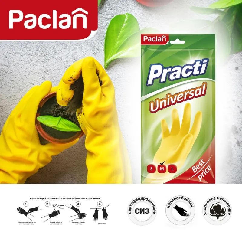 Перчатки резиновые PACLAN Practi латекс желтые р-р M 407897/4078974