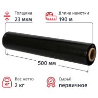 Стрейч-пленка для ручн.уп черн 23мкм 50см 190м 2кг нетто