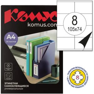 Этикетки самоклеящиеся  105х70 мм / 8 шт. на листе А4 (25л