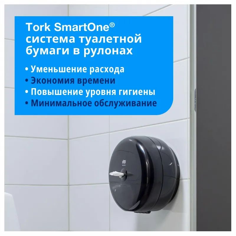 Диспенсер для туалетной бумаги Tork SmartOne T8 в рул 680008 черный