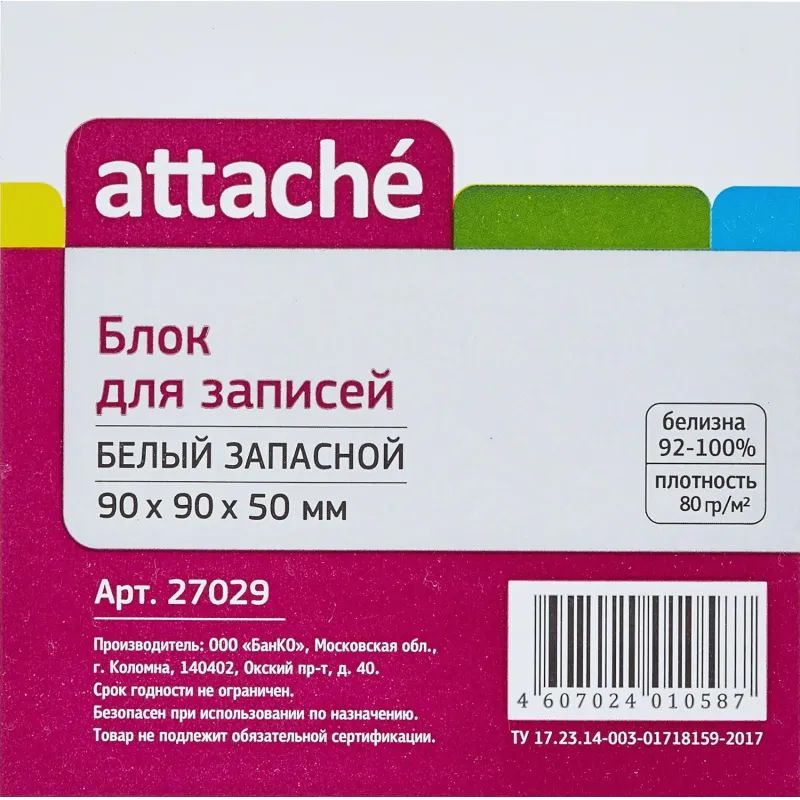 Блок для записей ATTACHE запасной 9х9х5 белый блок 80г