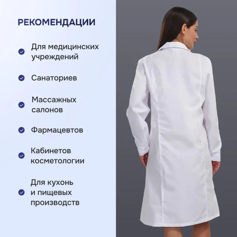 Халат для медицинского персонала жен. м04-ХЛ цв.бел. (р.48-50) 158-164