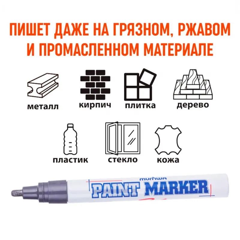 Маркер лаковый MunHwa 4 мм серебро