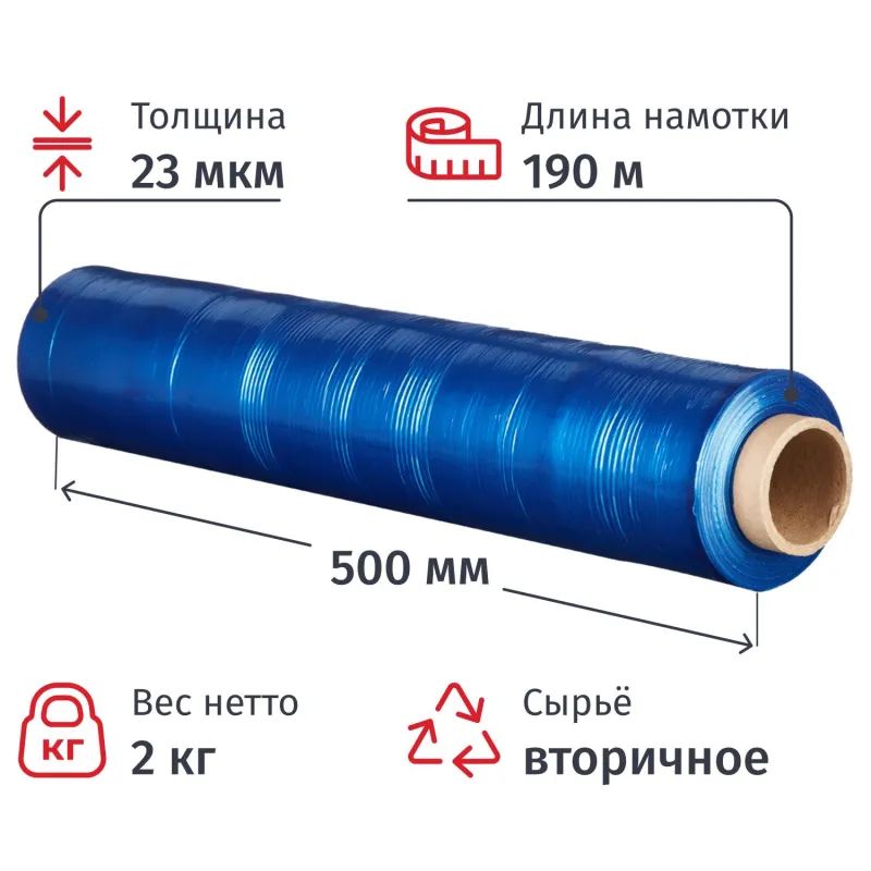 Стрейч-пленка втор.сыр. для ручн.уп 23мкм 50 см 190м 2кг нетто синяя