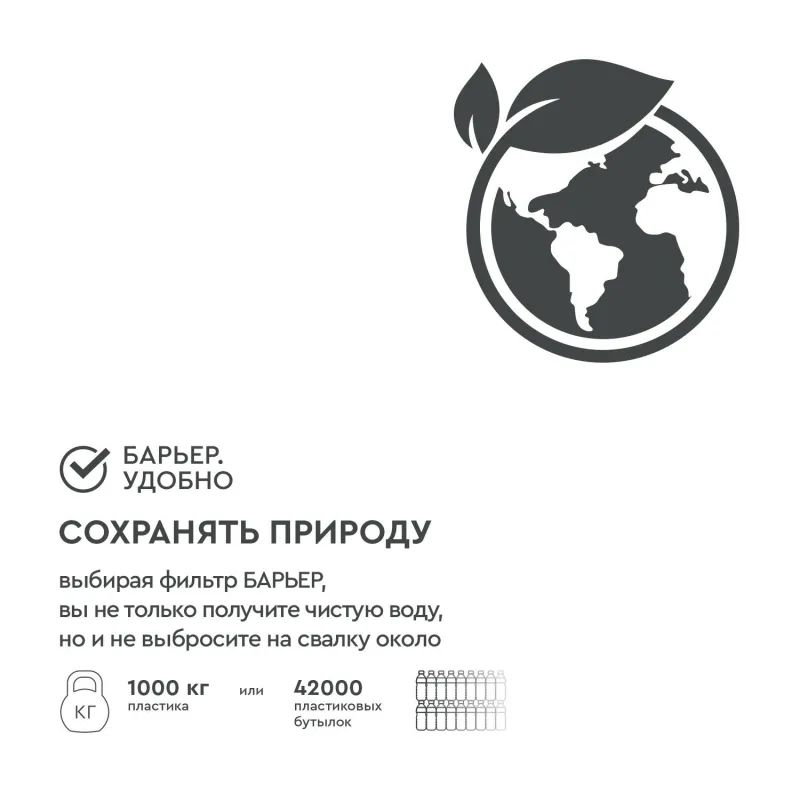 Картридж Барьер-6 для жесткой воды 3шт./уп